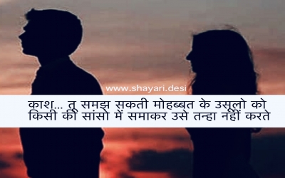 kash tum samaj skte shayari  Download